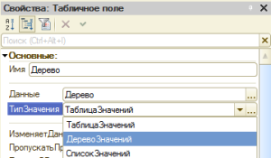 Как в табличное поле загрузить таблицу значений в 1с
