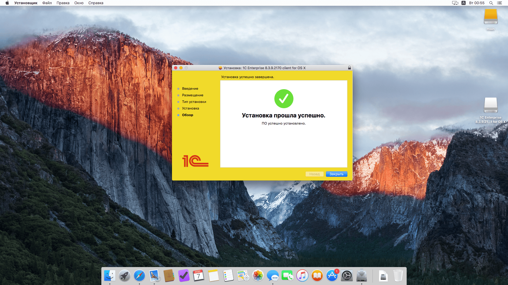 Установить н. Mac os 1. Масштаб 1с Mac os. 1с предприятие на Мак ОС. Macos программы для монтажа.