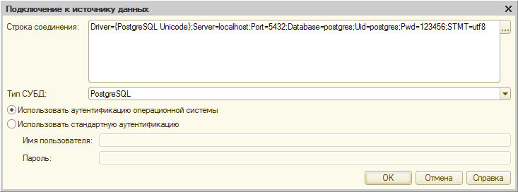Сервер баз данных не обнаружен 1с postgresql authentication method 10 not supported